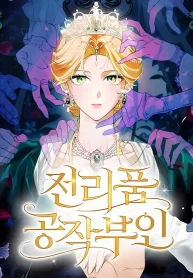 duchess-of-spoils.jpg