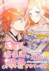 even-though-i-become-a-side-character-im-being-adored-by-an-overprotective-duke.jpg