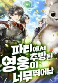 expelled-hero-is-too-strong-mh.jpg
