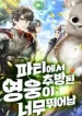 expelled-hero-is-too-strong-mh.jpg