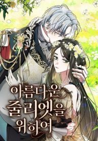 for-the-beautiful-juliet-series.jpg