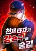 genius-hitter-hits-fastball.jpg