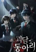 ghost-story-club-remake.jpg