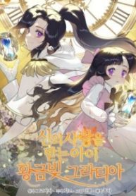 golden-light-gratia-the-child-loved-by-god.jpg