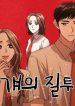 her-jealousy.jpg