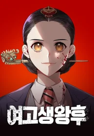 high-school-queen.jpg