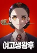 high-school-queen.jpg