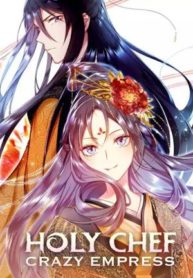 holy-chef-crazy-empress.jpg