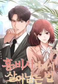 how-to-survive-secretary-hong.jpg