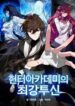 hunter-academy-s-strongest-battle-god.jpg