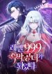i-became-a-level-999-mastermind-demon-king-series.jpg