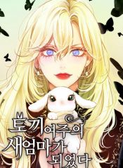 i-became-the-rabbit-heroine-s-stepmother.jpg