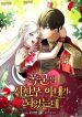 i-became-the-tyrant-t-dying-wife.jpg