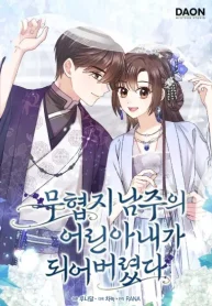 i-became-the-young-wife-of-the-martial-arts-novels-male-lead.jpg