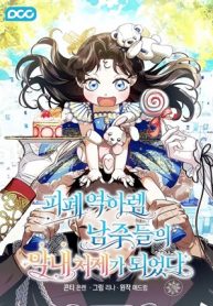 i-became-the-youngest-sister-in-law-of-the-ruined-reverse-harems-male-leads.jpg