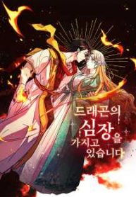 i-have-the-dragons-heart.jpg