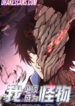 i-have-to-be-a-monster.jpg