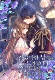 i-helped-the-imprisoned-male-lead-and-he-became-an-obsessive-man.jpg