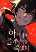 i-killed-an-academy-player-series.jpg