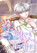 i-m-a-doll-but-the-tyrant-is-obsessed-with-me.jpg