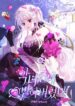 i-m-a-villainess-but-i-received-hearts.jpg