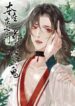 i-raised-a-vampire-in-the-sect.jpg