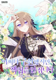 i-saved-you-but-i-m-not-responsible.jpg