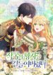 i-tamed-the-enemy-prince.jpg