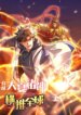 i-use-the-gods-of-daxia-to-sweep-the-world.jpg