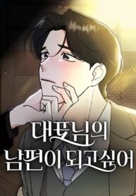 i-want-to-be-the-director-s-husband.jpg