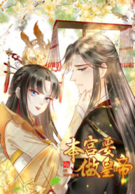 i-want-to-be-the-emperor.jpg