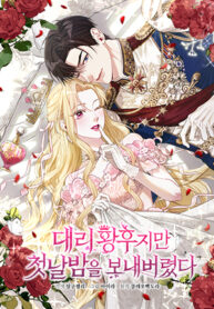 i-was-the-acting-empress-but-i-spent-the-first-night-with-him.jpg