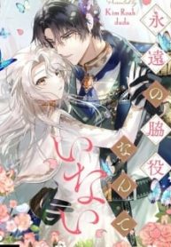 i-will-not-be-the-supporting-character-forever-mh.jpg