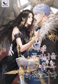 i-will-seduce-the-northern-duke.jpg