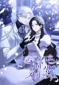 ill-take-on-this-marriage-in-this-life.jpg