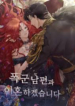 im-divorcing-my-tyrant-husband-mh.jpg
