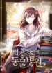 im-the-main-characters-little-sister.jpg