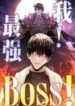im-the-strongest-boss.jpg