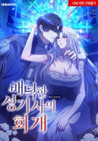 immoral-anthology-repentance-of-the-immoral-paladin.jpg