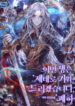 in-this-life-i-will-raise-you-well-your-majesty-seri-mh.jpg