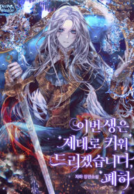 in-this-life-i-will-raise-you-well-your-majesty-seri-mh.jpg