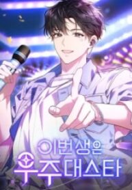 in-this-life-the-greatest-star-in-the-universe-mh.jpg