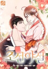 joseon-night-novel.jpg