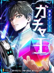king-of-gacha-god-s-gamer.jpg