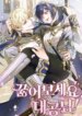 kneel-your-grace.jpg