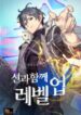 leveling-with-the-gods.jpg