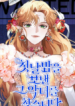 looking-for-the-villainess-whom-i-spent-my-first-time-with.jpg