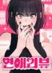 love-review-mh.jpg