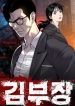 manager-kim-manga.jpg
