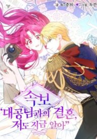 marriage-with-the-archduke-i-know-now.jpg